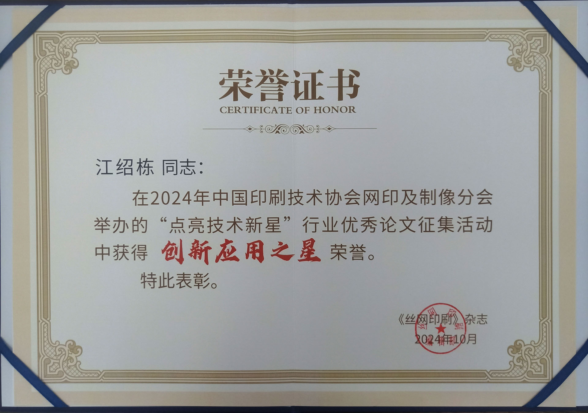 证书-创新应用之星 2410-1.jpg